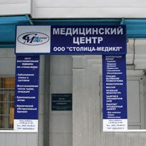 Медицинские центры Щучьего