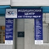 Медицинские центры в Щучьем
