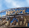 Зоопарки в Щучьем